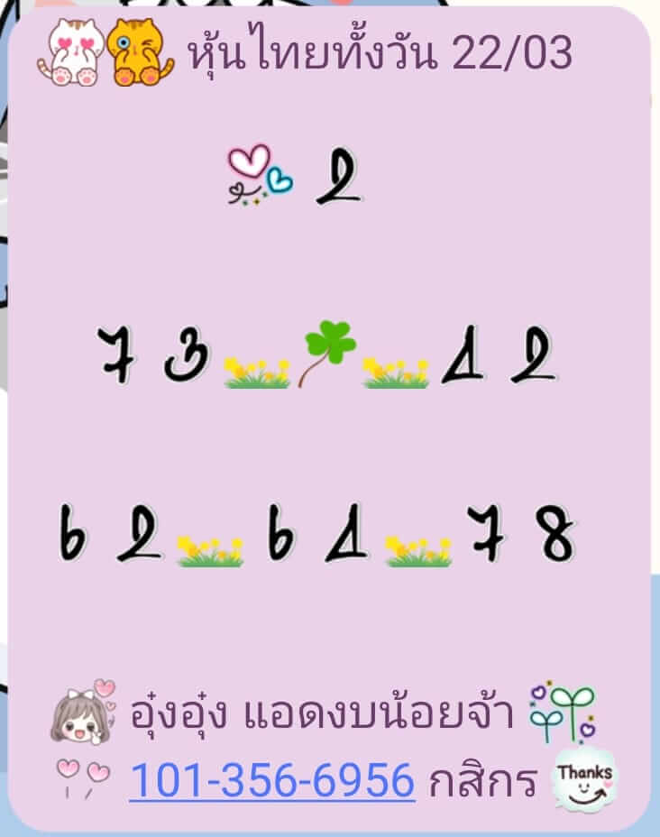 หวยหุ้นวันนี้ 22/3/67 ชุดที่ 8