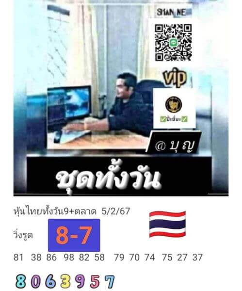 หวยหุ้นวันนี้ 5/3/67 ชุดที่ 8