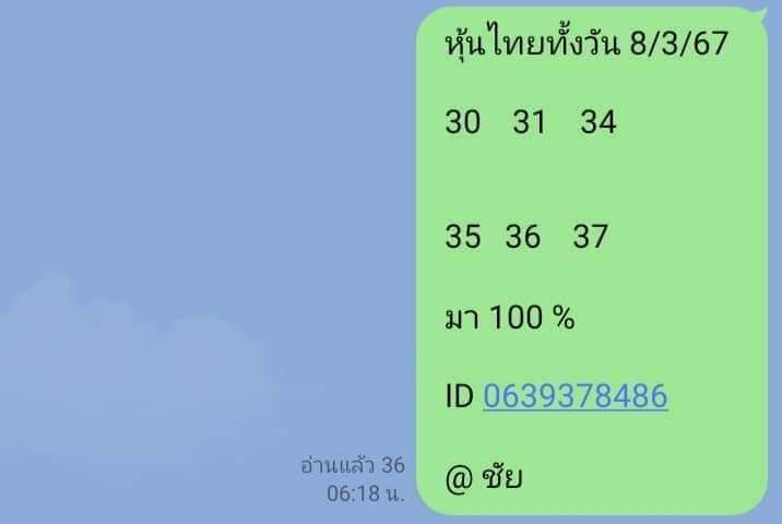 หวยหุ้นวันนี้ 8/3/67 ชุดที่ 8