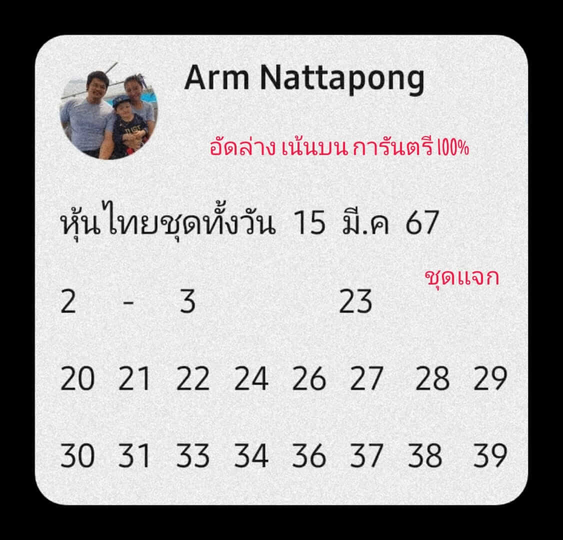 หวยหุ้นวันนี้ 15/3/67 ชุดที่ 9