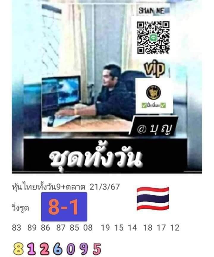 หวยหุ้นวันนี้ 21/3/67 ชุดที่ 9