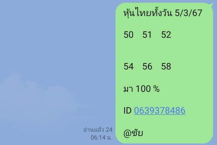 หวยหุ้นวันนี้ 5/3/67 ชุดที่ 9