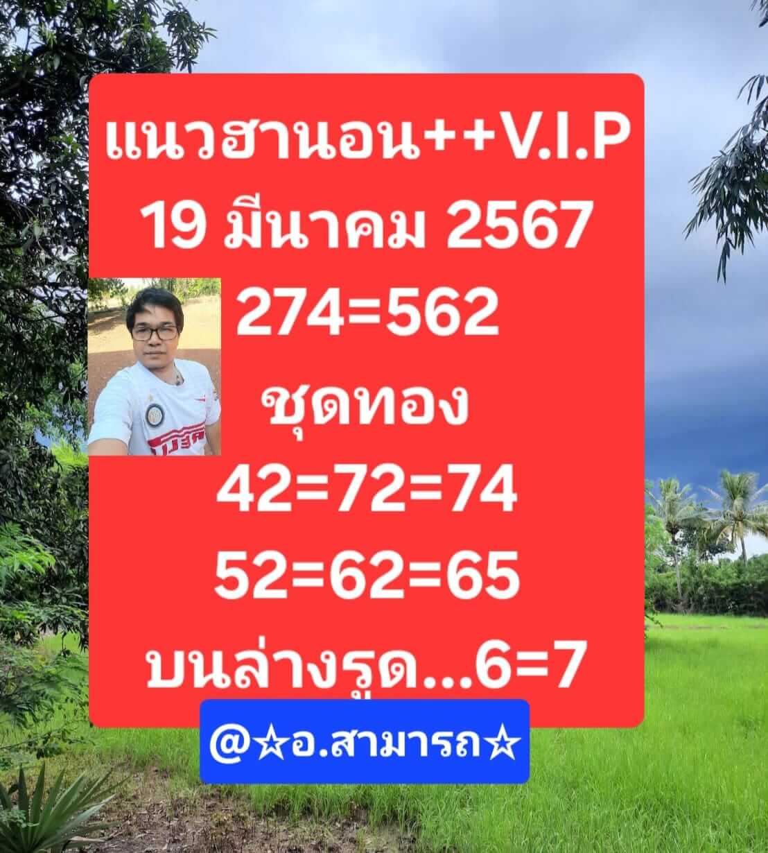 หวยฮานอยวันนี้ 19/3/67 ชุดที่ 1