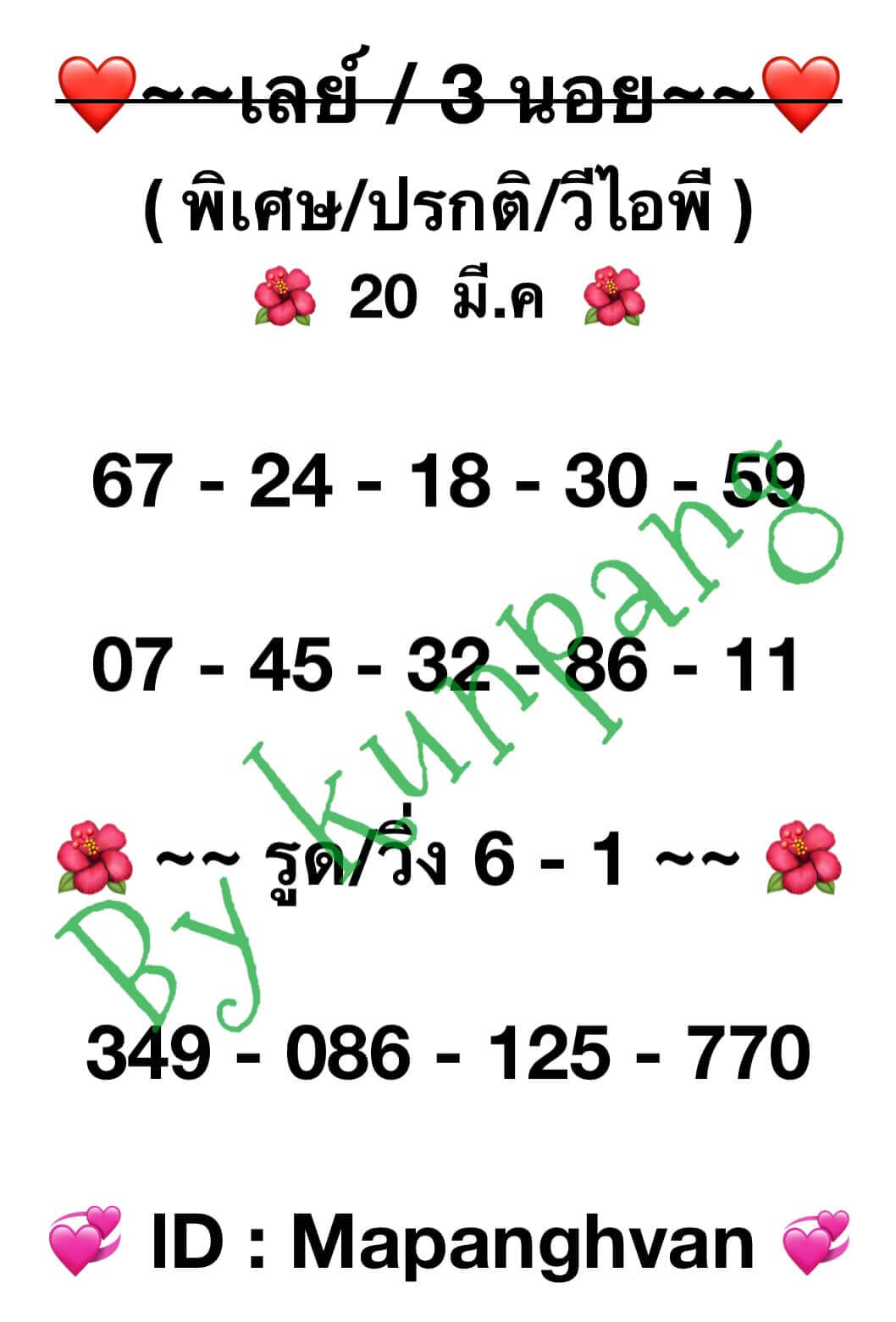 หวยฮานอยวันนี้ 20/3/67 ชุดที่ 1