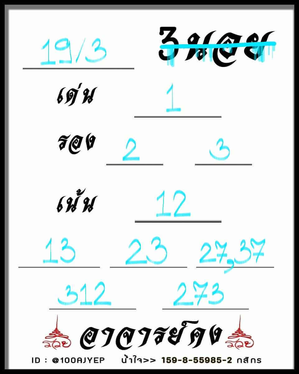 หวยฮานอยวันนี้ 19/3/67 ชุดที่ 10