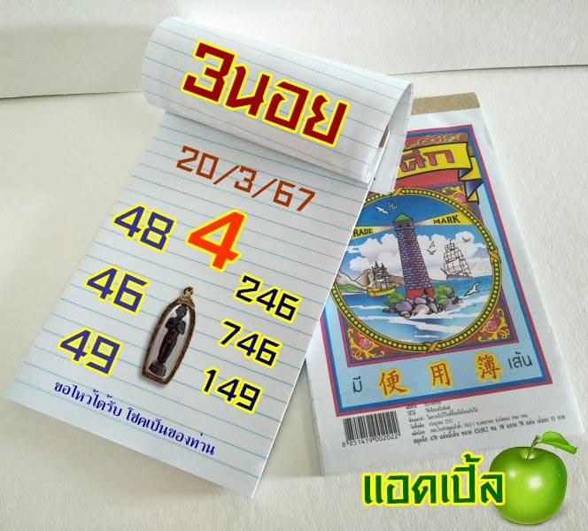 หวยฮานอยวันนี้ 20/3/67 ชุดที่ 3