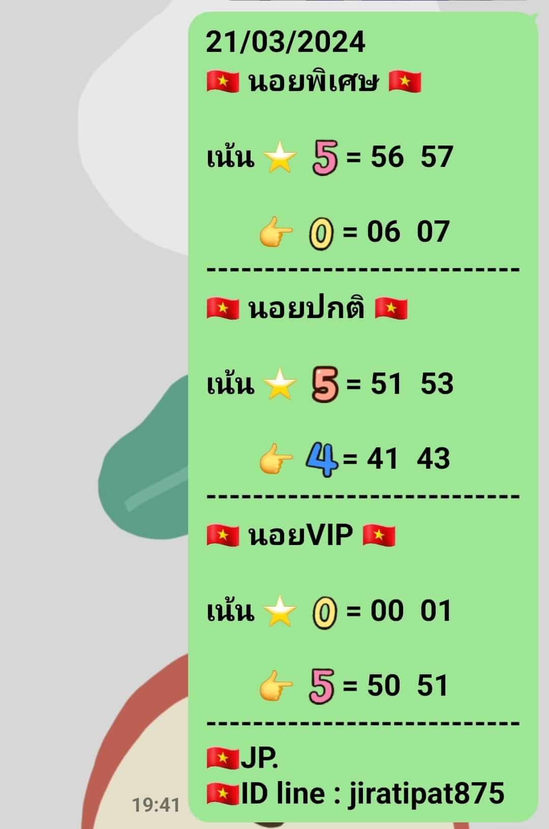 หวยฮานอยวันนี้ 21/3/67 ชุดที่ 3