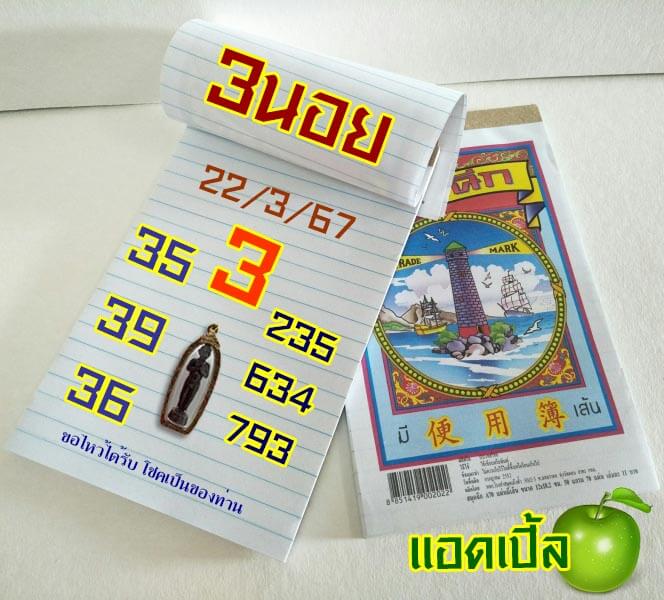 หวยฮานอยวันนี้ 22/3/67 ชุดที่ 4