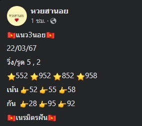 หวยฮานอยวันนี้ 22/3/67 ชุดที่ 5