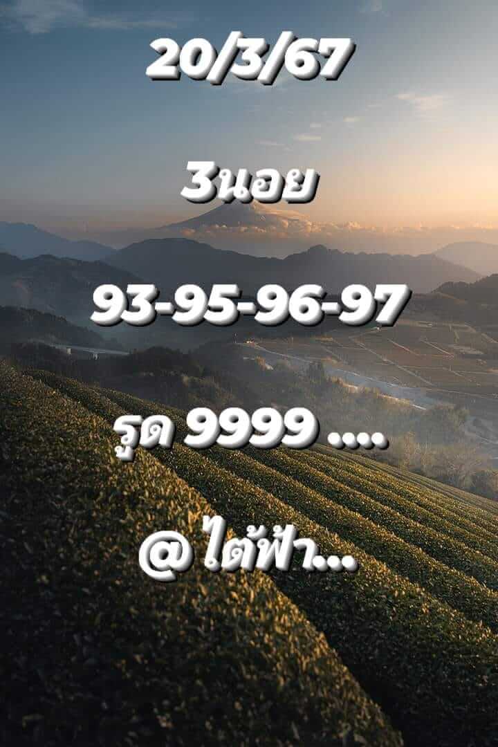 หวยฮานอยวันนี้ 20/3/67 ชุดที่ 5