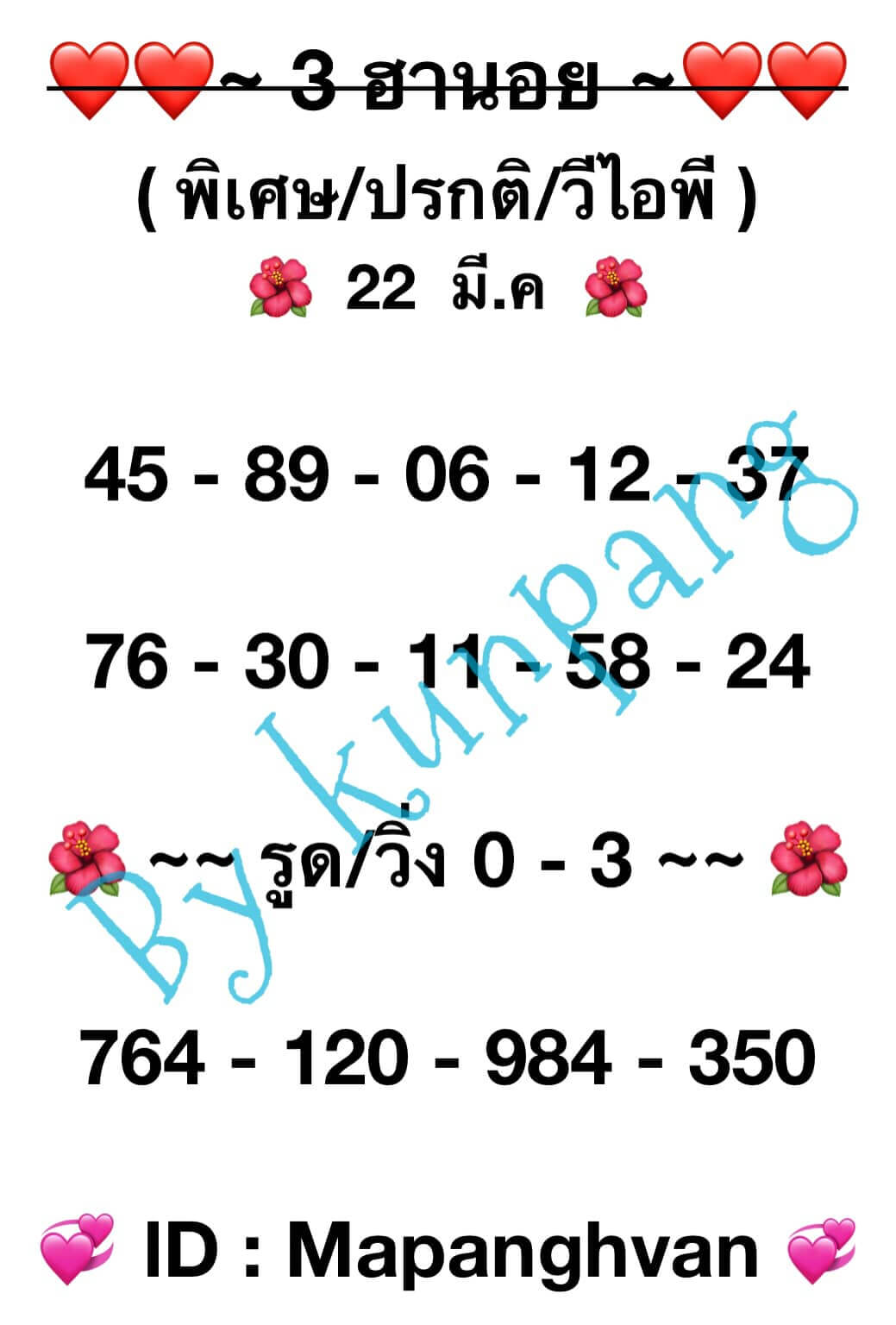 หวยฮานอยวันนี้ 22/3/67 ชุดที่ 6