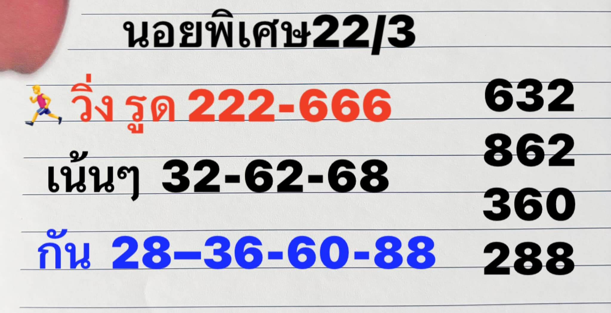 หวยฮานอยวันนี้ 22/3/67 ชุดที่ 7