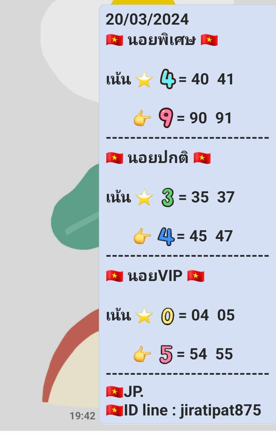 หวยฮานอยวันนี้ 20/3/67 ชุดที่ 8