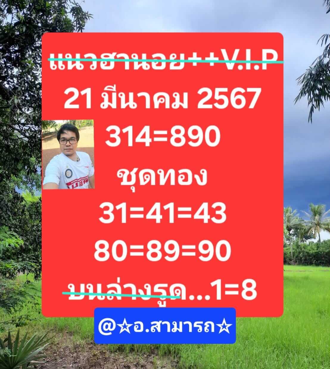 หวยฮานอยวันนี้ 21/3/67 ชุดที่ 8