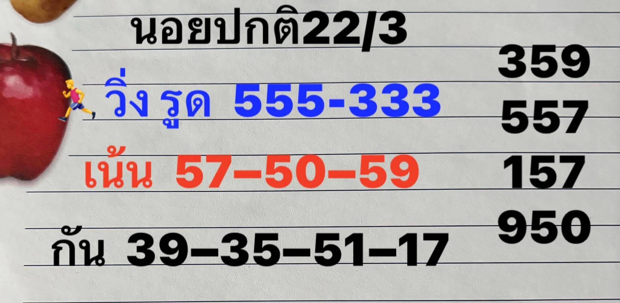 หวยฮานอยวันนี้ 22/3/67 ชุดที่ 8