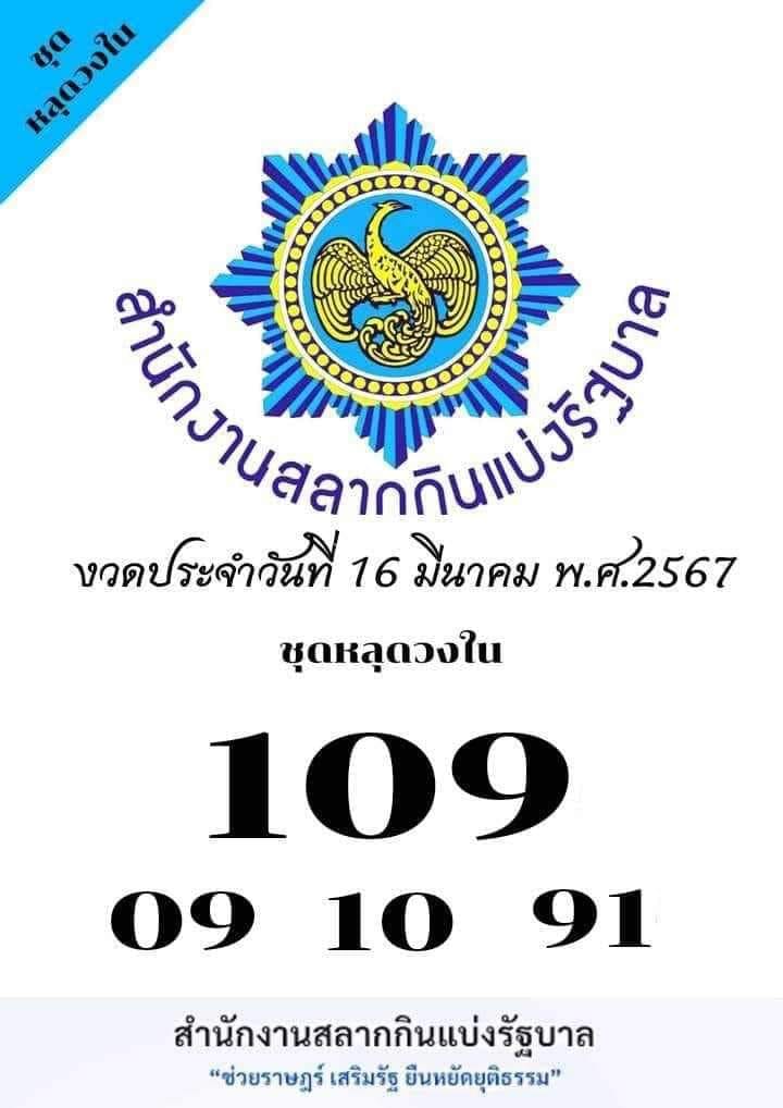 เลขลับเฉพาะวงใน 16/3/67