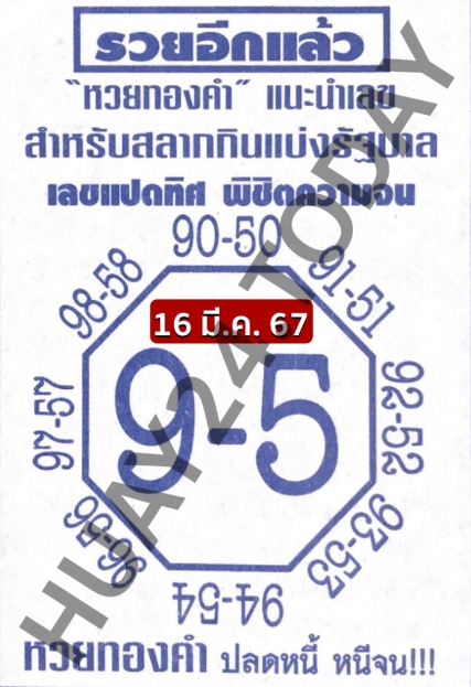 เลขแปดทิศ 16/3/67